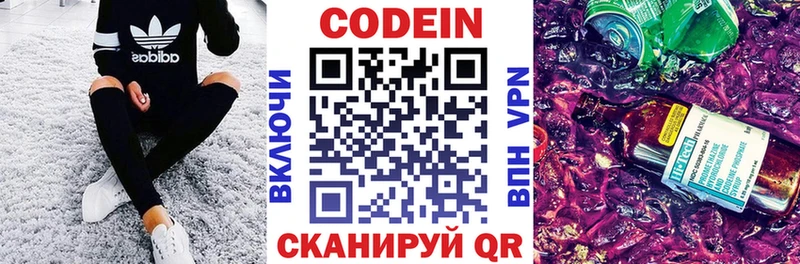 Codein Purple Drank  Купить  Харабали 